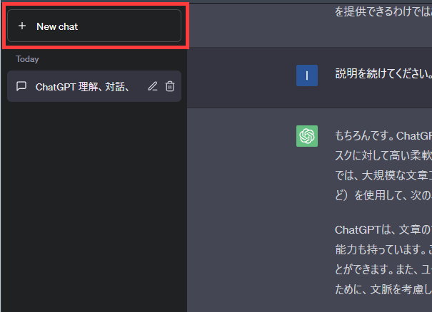 新しいチャットを始める